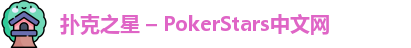 扑克之星APP下载网址